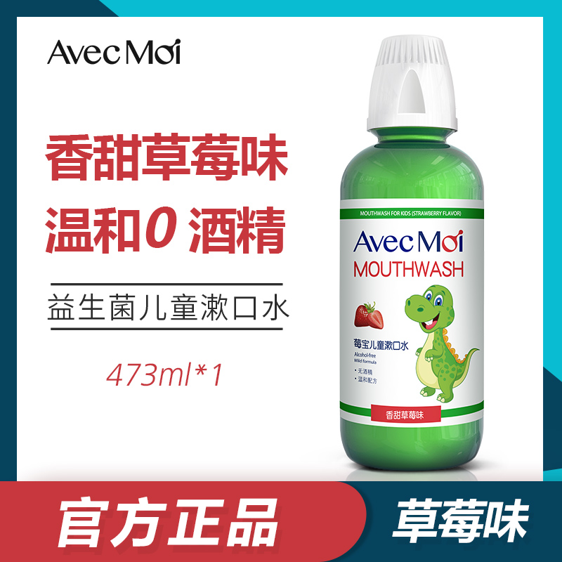 AvecMoi益生菌兒童防蛀溫和配方漱口水一瓶473ml