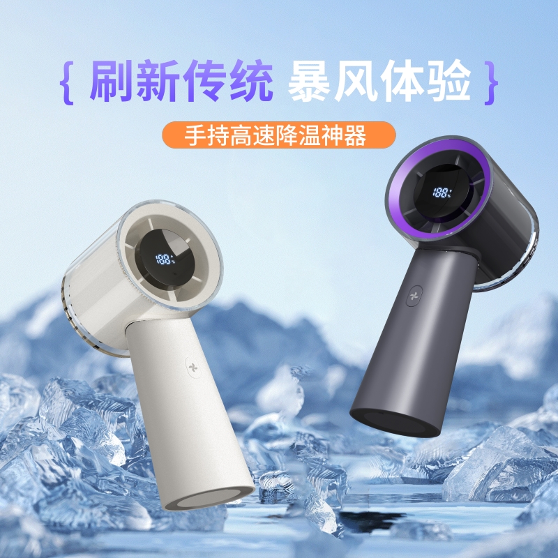 遙里遜數(shù)顯渦輪手持風(fēng)扇YLX-224