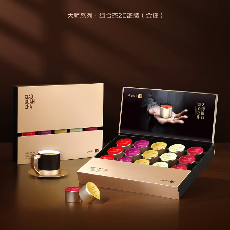 小罐茶-大師特級(jí)金罐20組合套裝茶葉中秋節(jié)禮盒商務(wù)送伴手保真