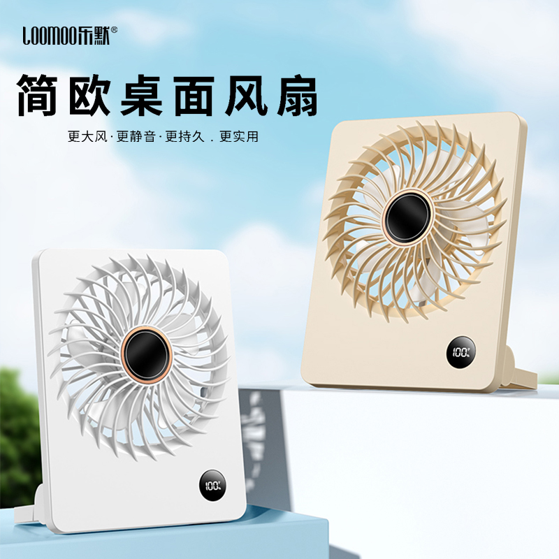樂默折疊桌面風(fēng)扇LDF-030