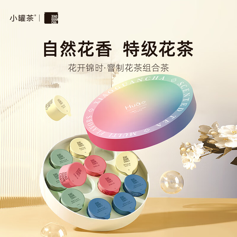 小罐茶-12罐Hua系列特級組合套裝茶葉中秋節(jié)送禮盒商務(wù)自營
