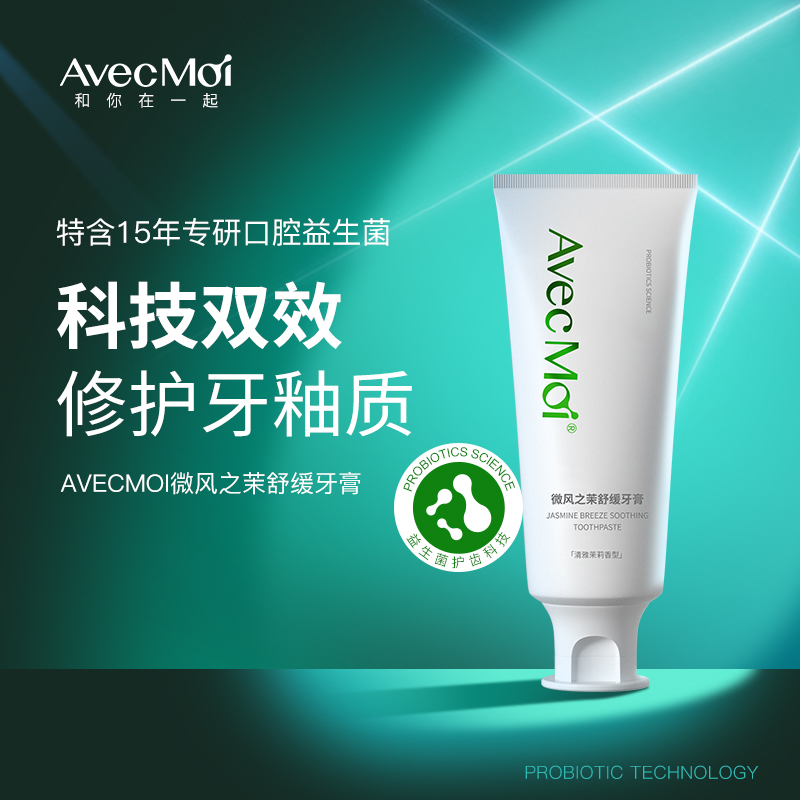 AvecMoi微風(fēng)之茉益生菌牙膏一支*100g