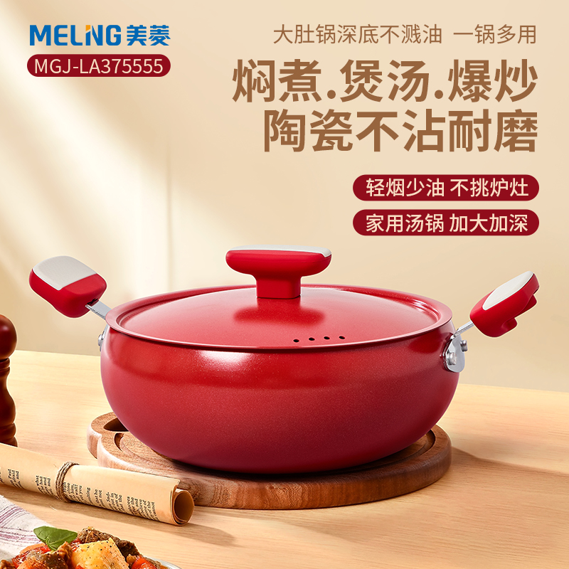 美菱红韵雅汤锅24cmMGJ-LA37555