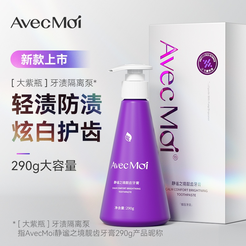 AvecMoi靜謐之境益生菌亮白按壓牙膏一瓶*290g