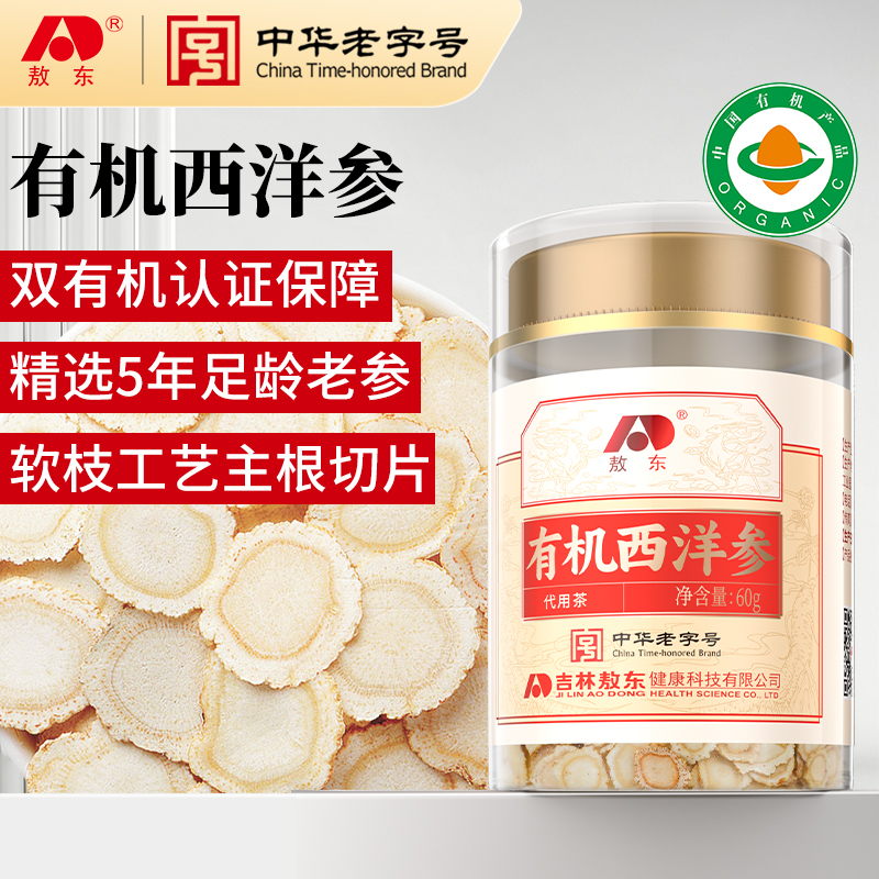 敖東有機西洋參（中片）