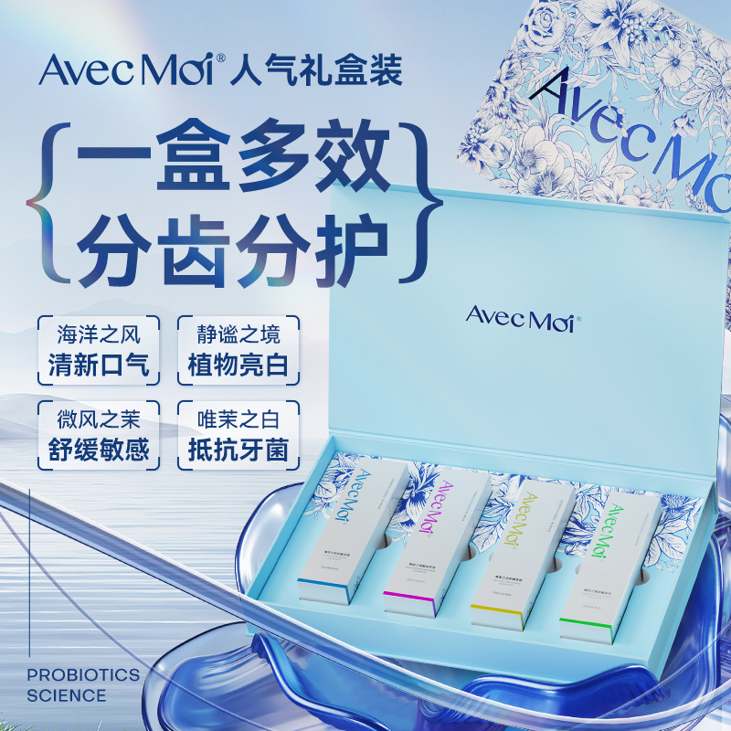 AvecMoi繁花甄選禮盒裝-牙膏禮盒ZH-6jt0028