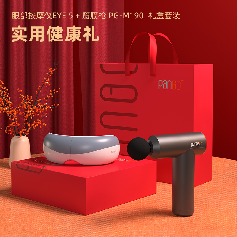 攀高筋膜槍眼部按摩儀按摩器禮盒款PG-M190+EYE5