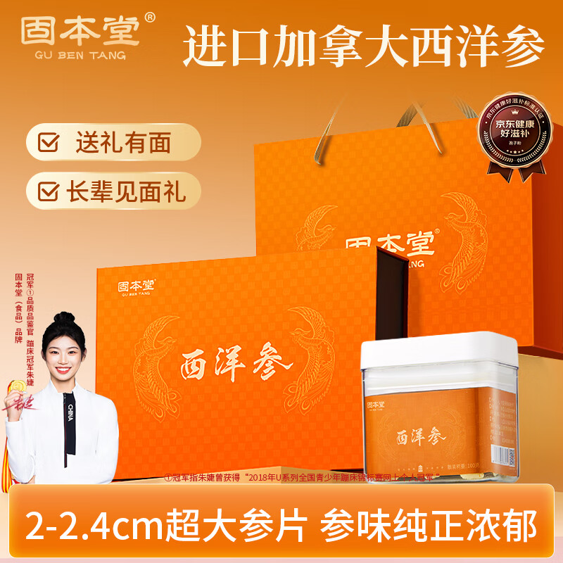 固本堂進(jìn)口西洋參2.0片100克單罐裝