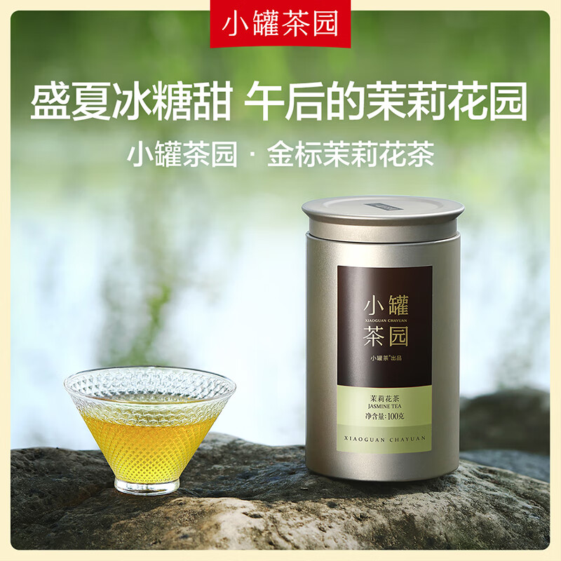 小罐茶園-100g特級(jí)茉莉花套裝茶葉中秋節(jié)商務(wù)伴手禮送贈(zèng)食品