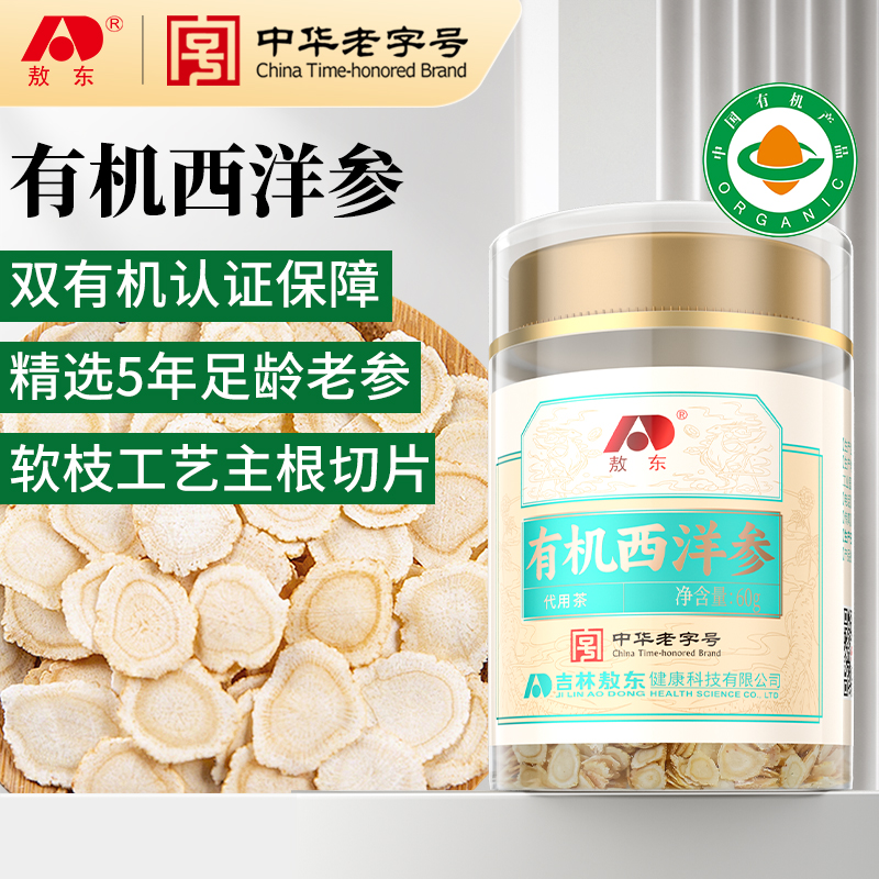 敖東有機(jī)西洋參60克