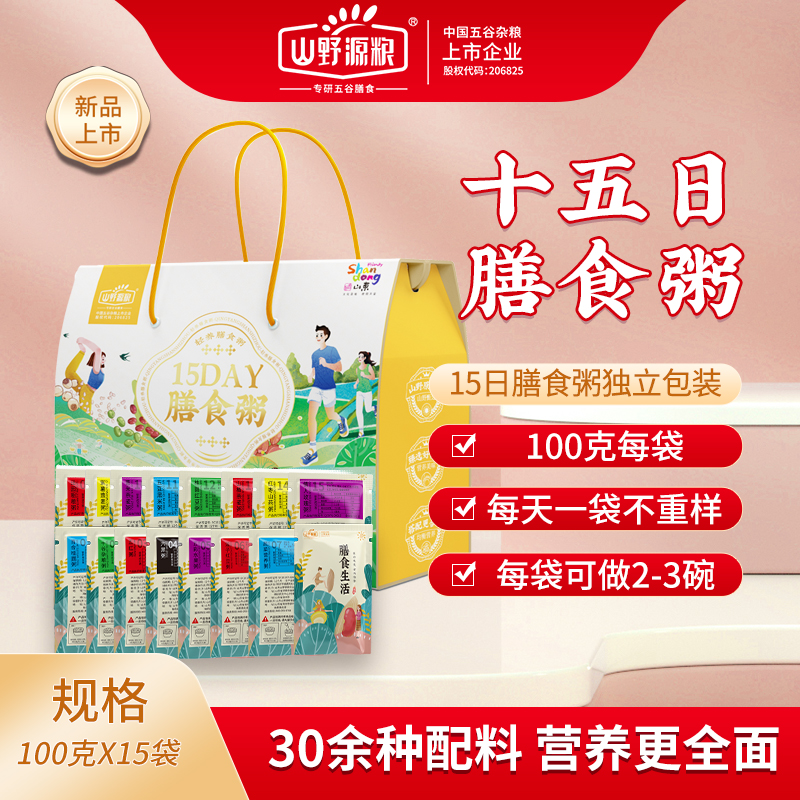 山野源糧15日膳食粥禮盒100g*15袋五谷雜糧膳食營養(yǎng)粥料