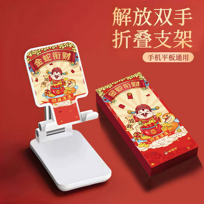 財(cái)滾滾手機(jī)支架可折疊便攜