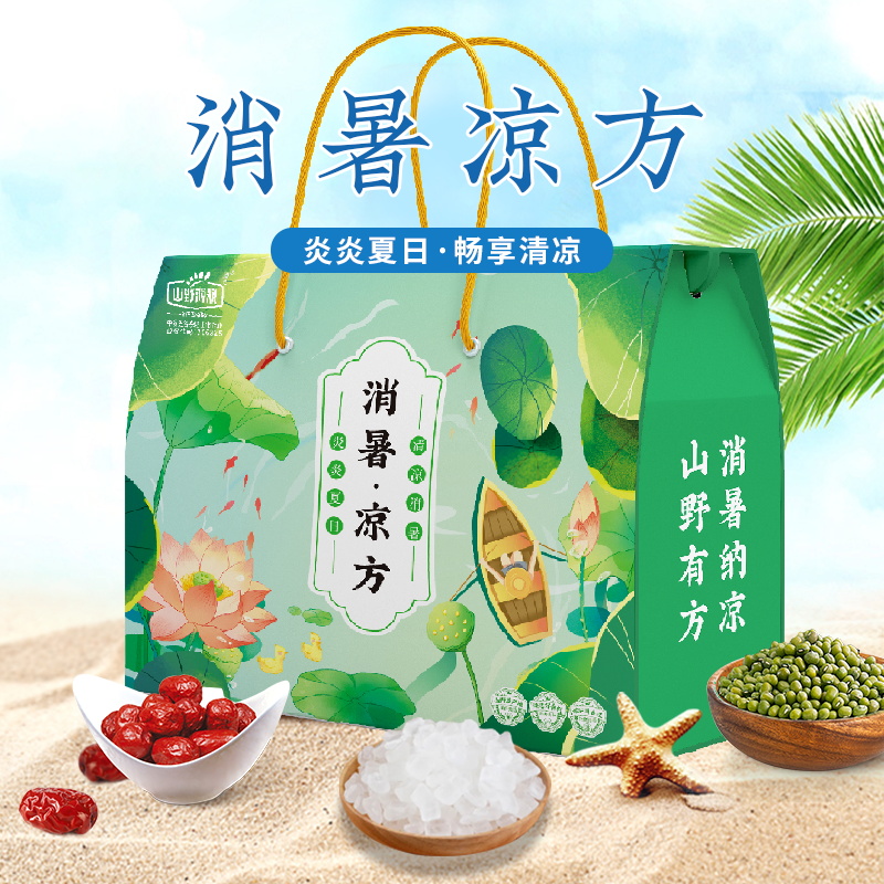 防暑降溫雜糧禮盒夏日清涼五谷雜糧綠豆冰糖大禮包夏日消暑送禮