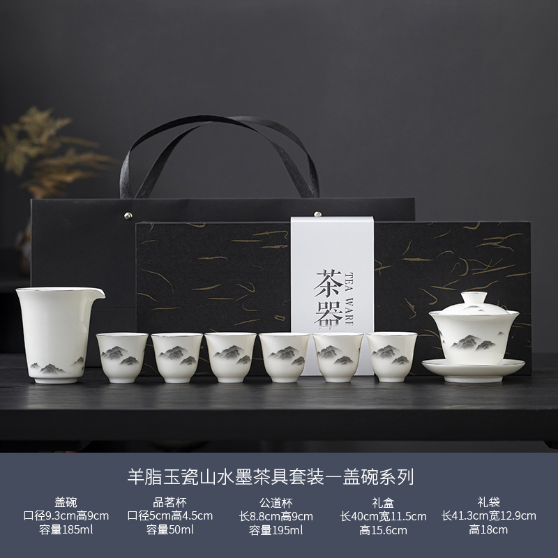 云博陶瓷羊脂玉山水墨8頭套組茶蓋碗款中國風(fēng)遠(yuǎn)山見山伴手禮
