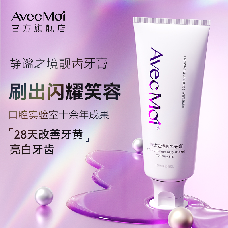 AvecMoi靜謐之境靚白益生菌牙膏一支*100g