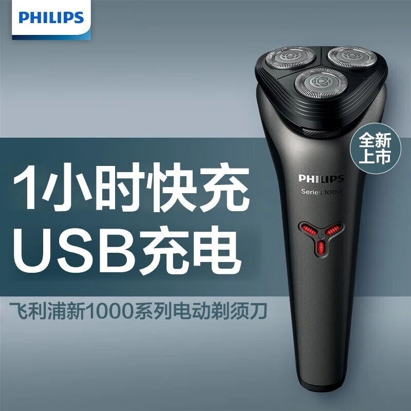 飛利浦電動(dòng)剃須刀充電式三刀頭全身水洗干濕兩用胡須刀S1213