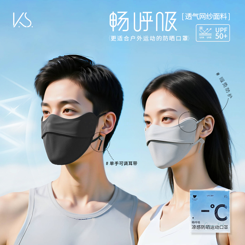 K.S.涼感防曬運(yùn)動口罩KS-1009