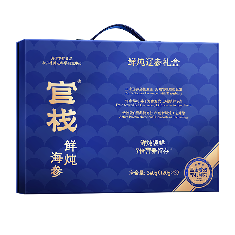 官棧禮盒款-黑金款鮮燉海參240g禮盒