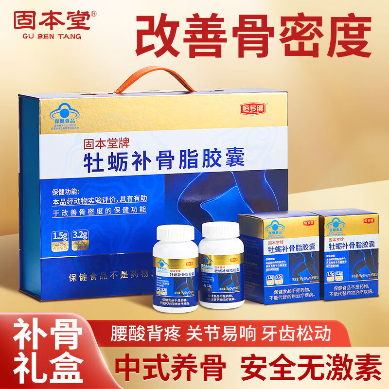 固本堂牡蠣補(bǔ)骨脂膠囊禮盒