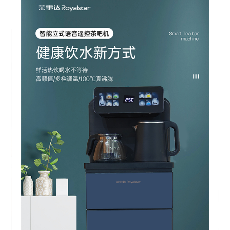 榮事達智能語音茶吧機CY1210(語音款）