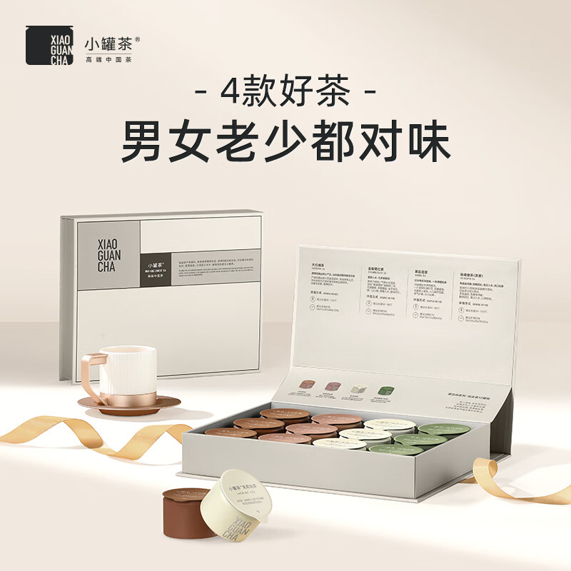 小罐茶-12罐莫蘭迪彩罐組合茶套裝茶葉中秋節(jié)送禮盒商務48g