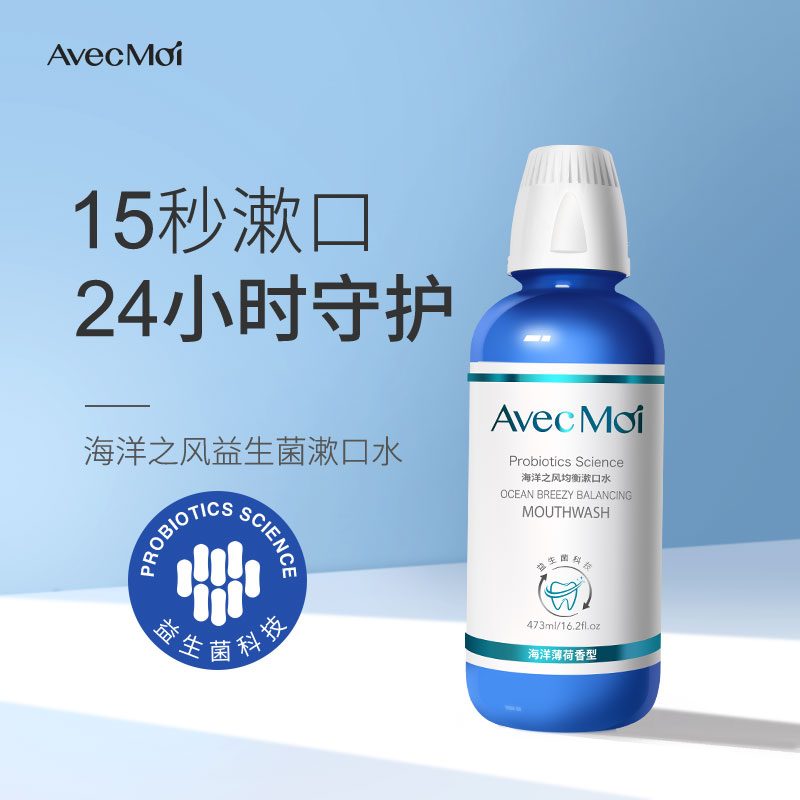 AvecMoi海洋之風(fēng)益生菌均衡漱口水一瓶*473ml
