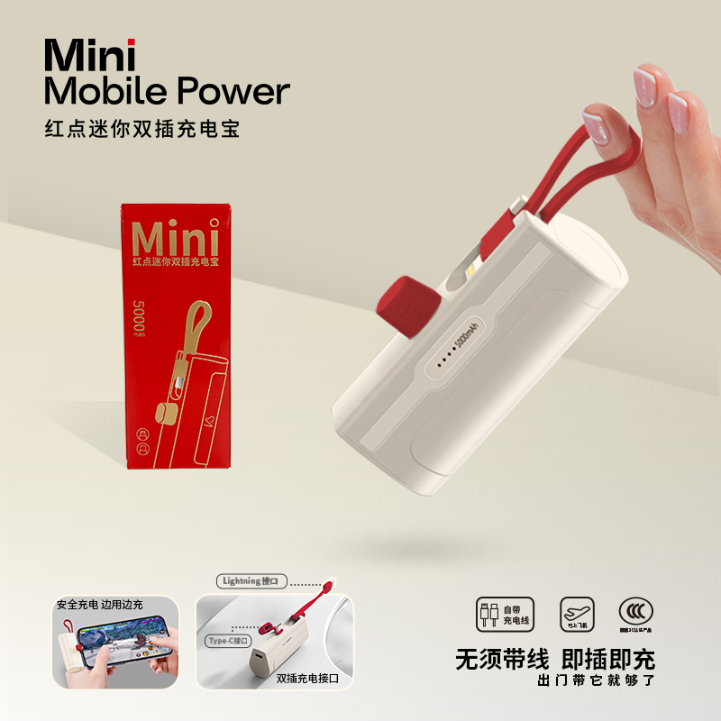 K.S.紅點迷你雙插充電寶KS-861紅盒版