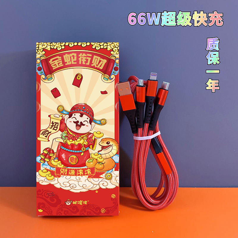 財(cái)滾滾66W超級(jí)快充數(shù)據(jù)充電線三合一