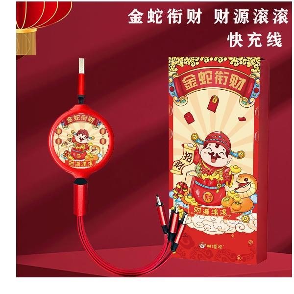財(cái)滾滾金蛇銜財(cái)一拖三伸縮數(shù)據(jù)線