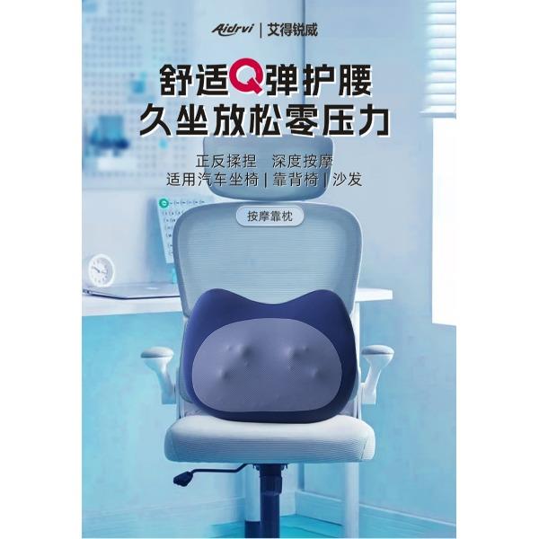 艾得锐威Aidrvi-腰靠按摩仪ADR-9025