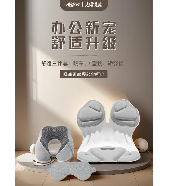 艾得銳威Aidrvi-時(shí)尚辦公舒壓套裝ADR-2227