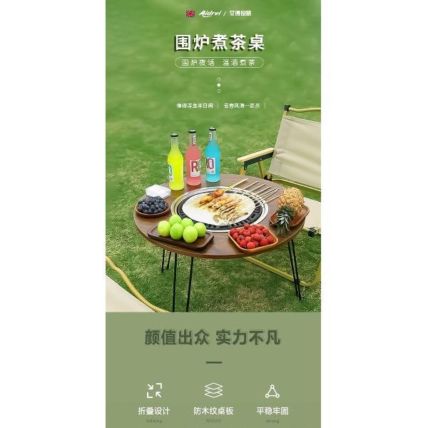 艾得锐威Aidrvi-户外折叠围炉煮茶桌ADR-0824