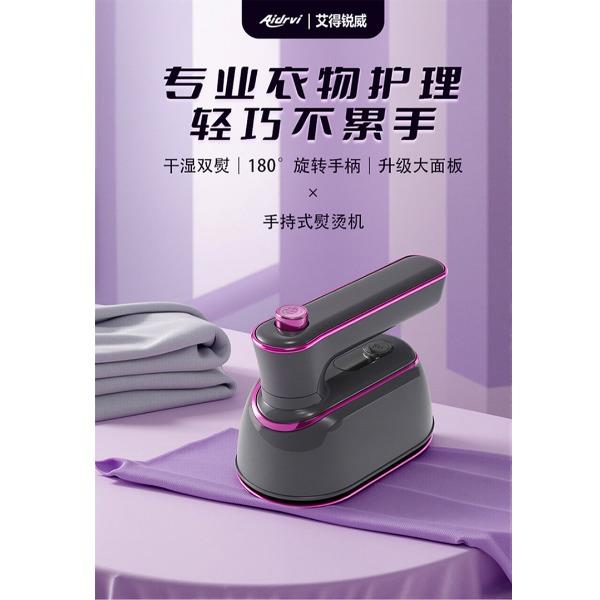 艾得锐威Aidrvi-手持蒸汽熨烫机ADR-601