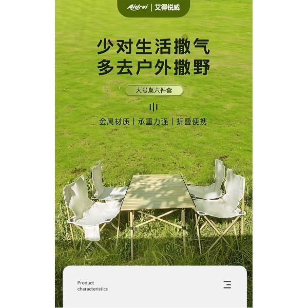 艾得锐威Aidrvi-户外休闲六件套ADR-T005