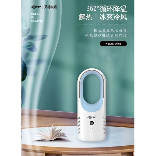 艾得锐威Aidrvi-无叶风扇ADR-X28