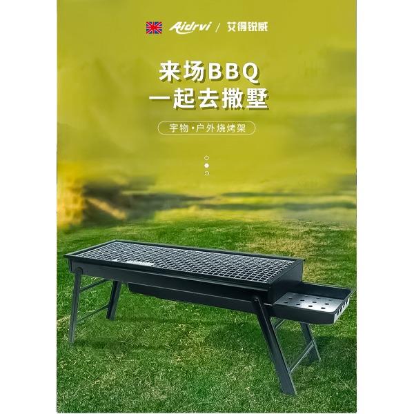 艾得锐威Aidrvi-户外便携烧烤架ADR-1151