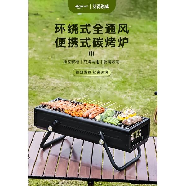 艾得锐威Aidrvi-户外便携烧烤炉ADR-2326
