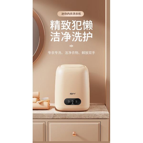 艾得锐威Aidrvi-迷你自动洗衣机ADR-B6