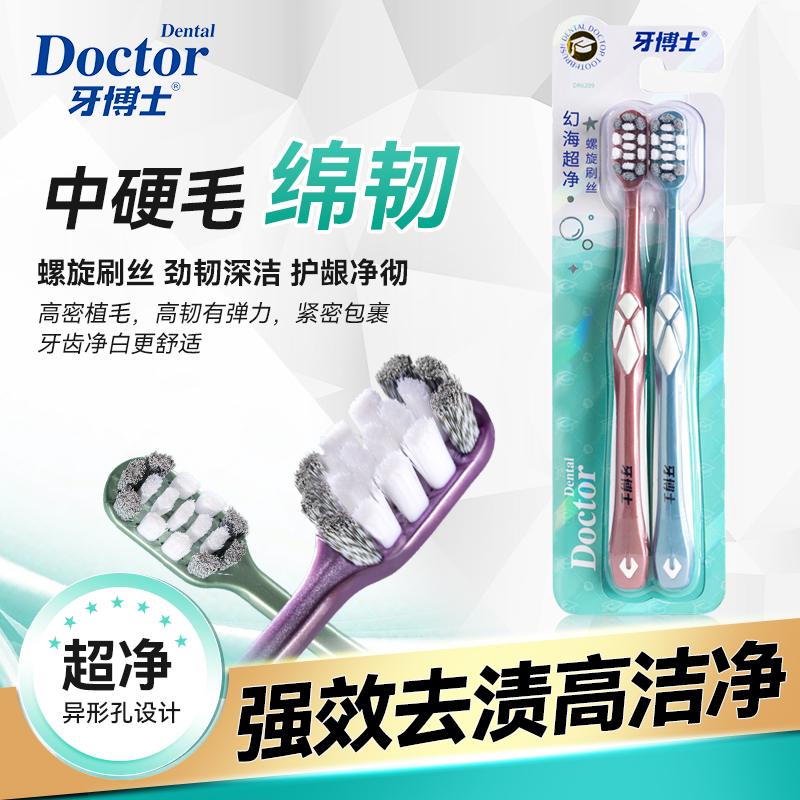 牙博士DR6209幻海超凈牙刷兩支裝