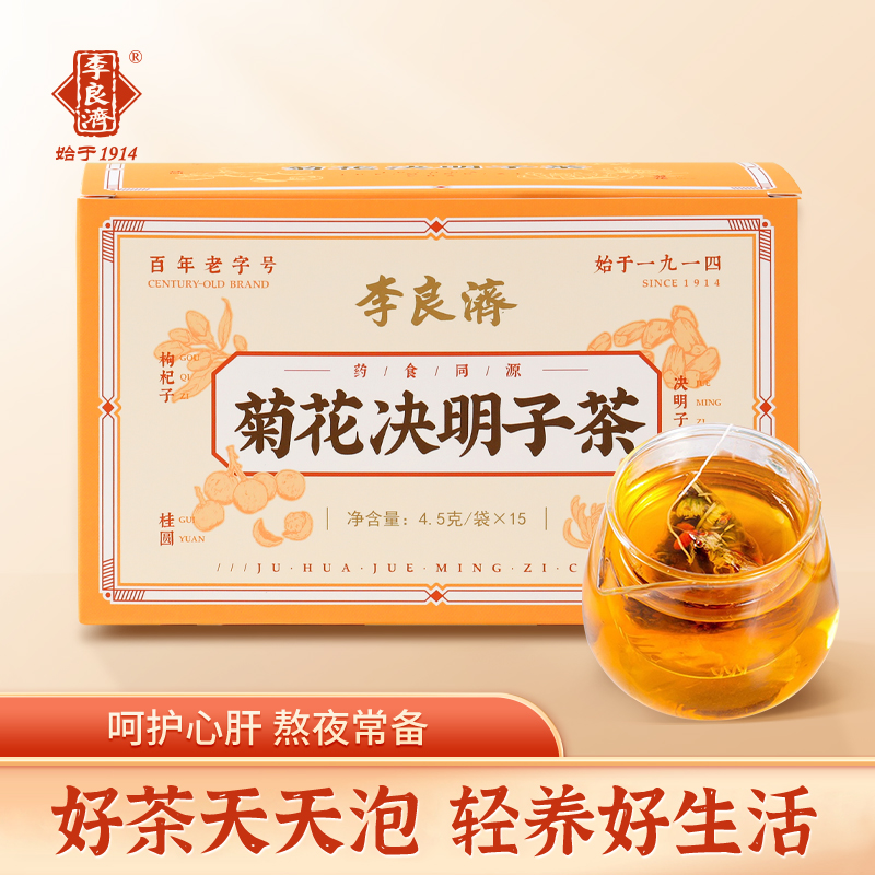 李良濟菊花決明子茶