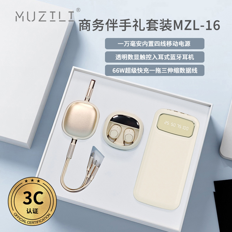3C·MUZILI藍(lán)牙耳機(jī)+移動電源+數(shù)據(jù)線套裝MZL-16