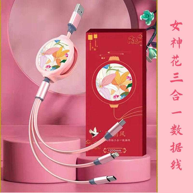 財滾滾女神版一拖三拉伸數(shù)據(jù)線