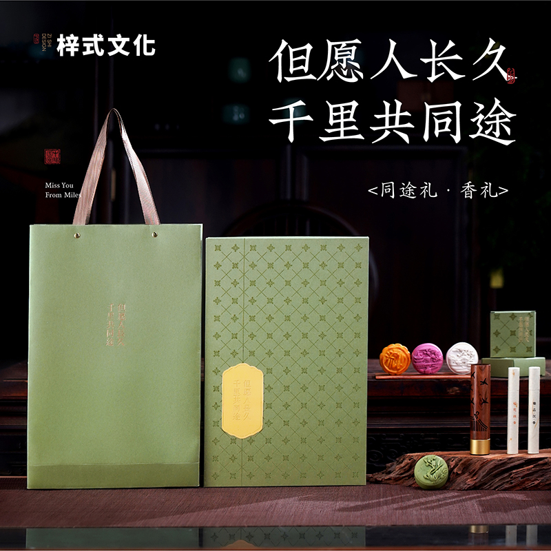 梓式文化同途禮香禮中秋禮盒送禮團(tuán)購定制福利