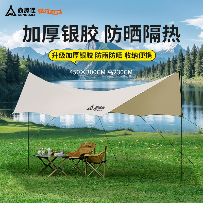 尚烤佳天幕葉息（蝶形涂銀天幕）LS-682