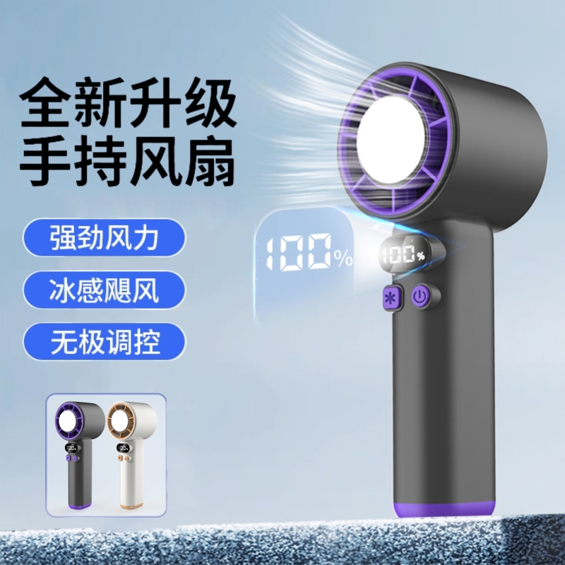 遙里遜數(shù)顯冰敷手持小風(fēng)扇YLX-240