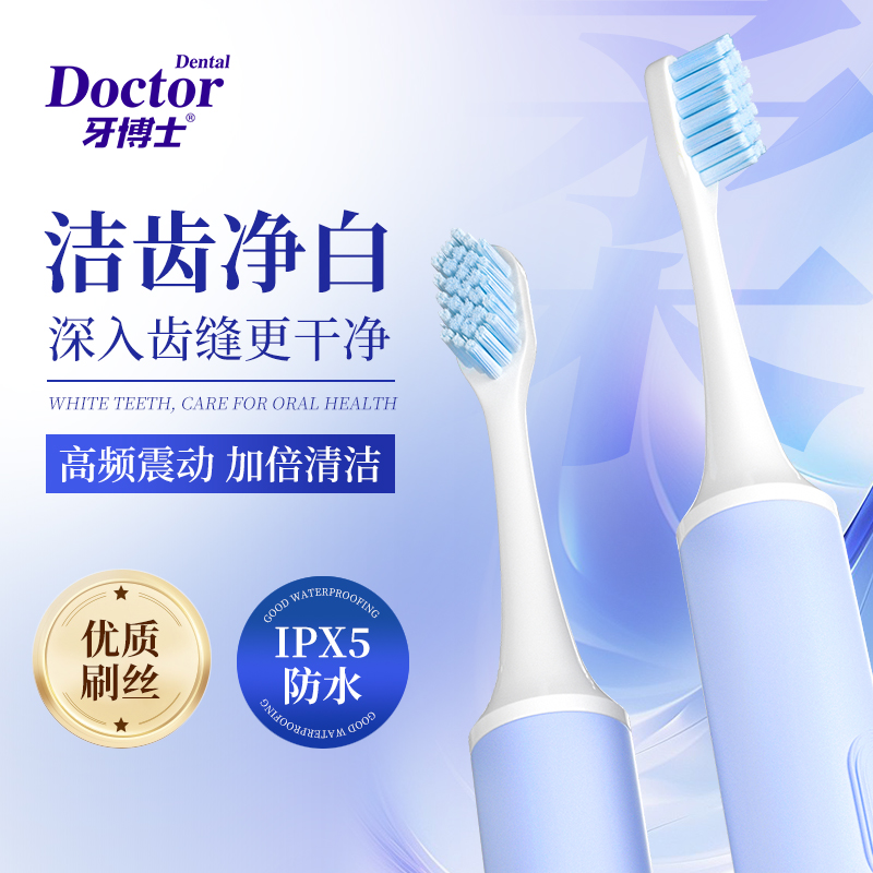 牙博士白白熊電動(dòng)牙刷