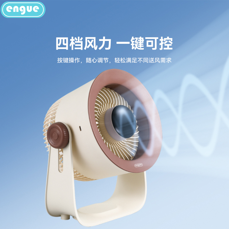 —engue恩谷氪風(fēng)BOX&桌面循環(huán)扇EG-F51