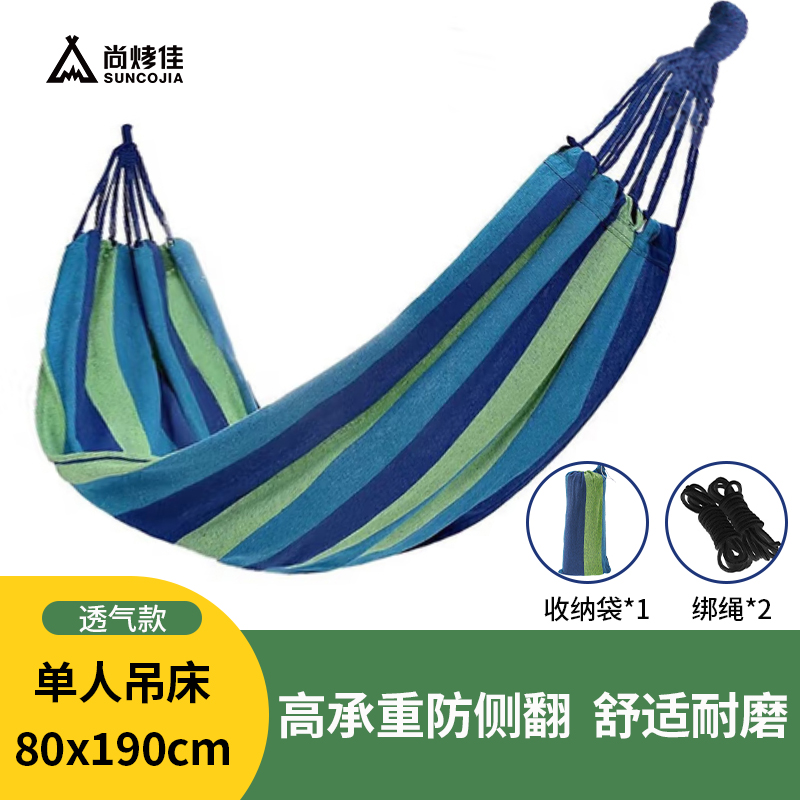 尚烤佳單人吊床懶陽LS-675