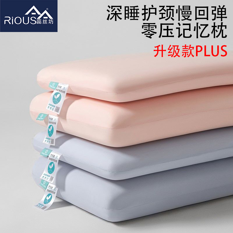 蕊丝坊家纺深睡护颈慢回弹零压记忆枕Pro升级款加衬布