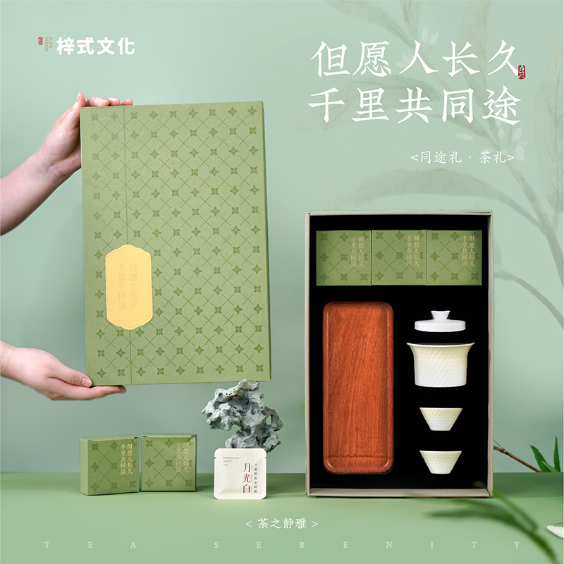 梓式文化同途禮茶禮中秋禮盒送禮團購定制福利